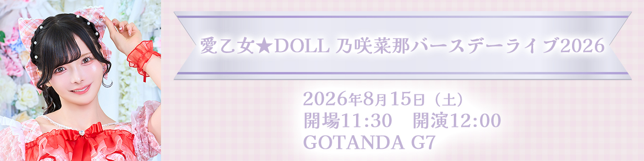 乃咲バースデーライブ