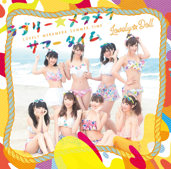 ラブリー☆メラメラサマータイム【CD+DVD】
