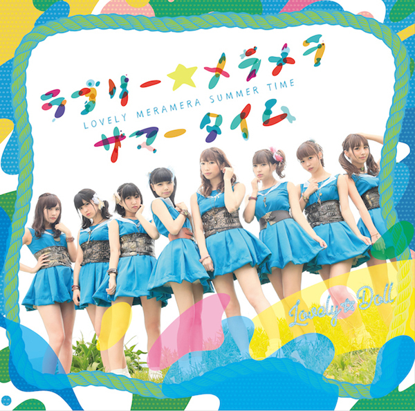 ラブリー☆メラメラサマータイム【通常盤】