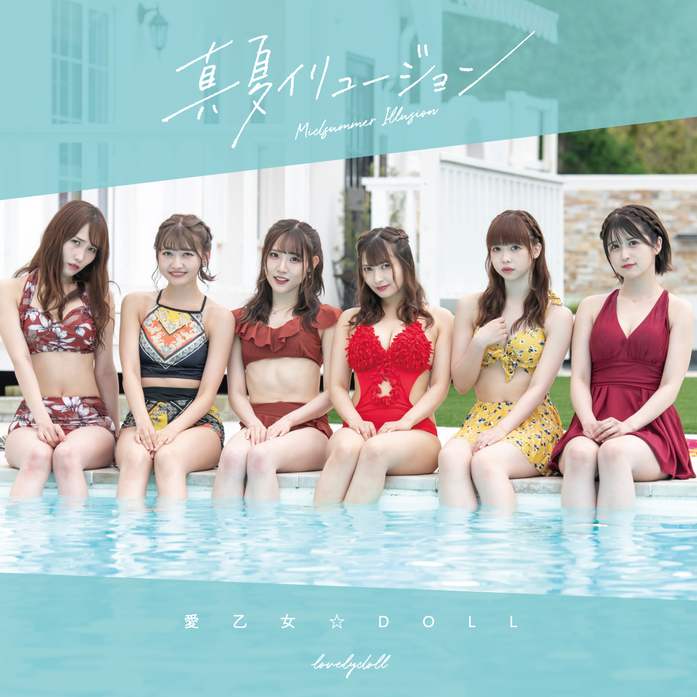 真夏イリュージョン/TypeB